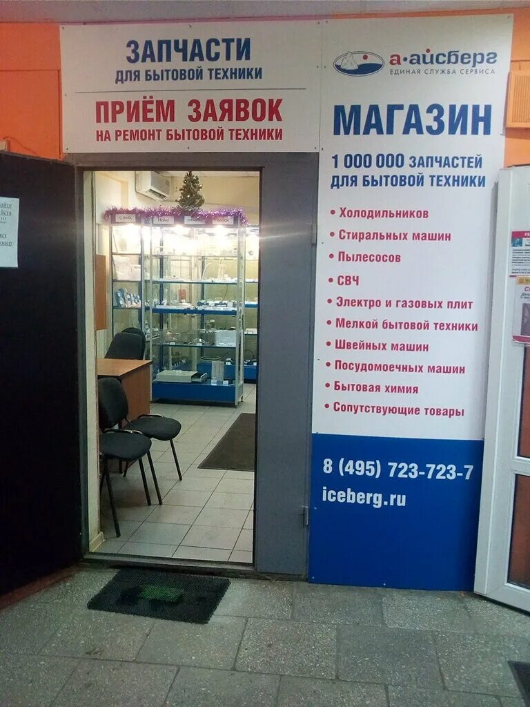 Айсберг. Айсберг служба сервиса спб. Ремонт бытовой техники москва айсберг. Айсберг сервис сочи, транспортная ул. Айсберг сервис москва.