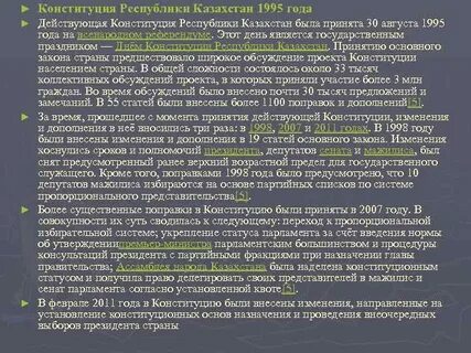 Конституция 1995 году