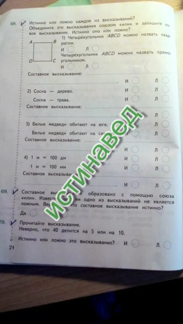 истинно или ложно высказывание.