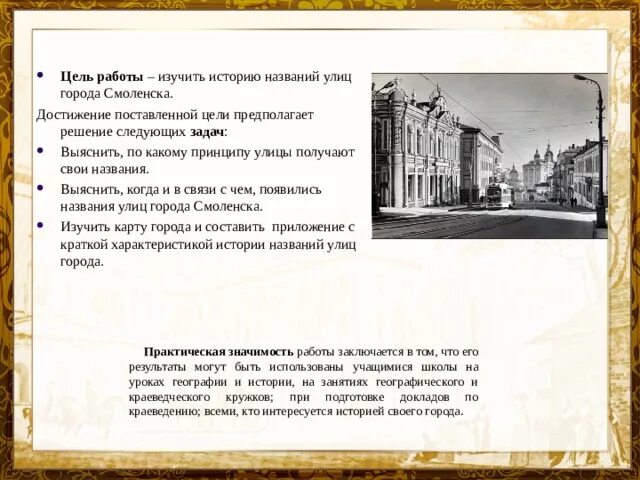 Улица для презентации. Рассказ история улиц. Рассказ история улиц. История тверской улицы. Улицы нашего города история названий.