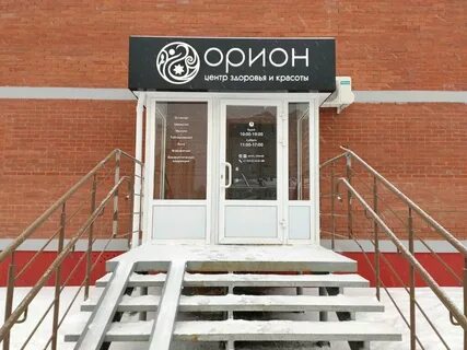 Салон орион