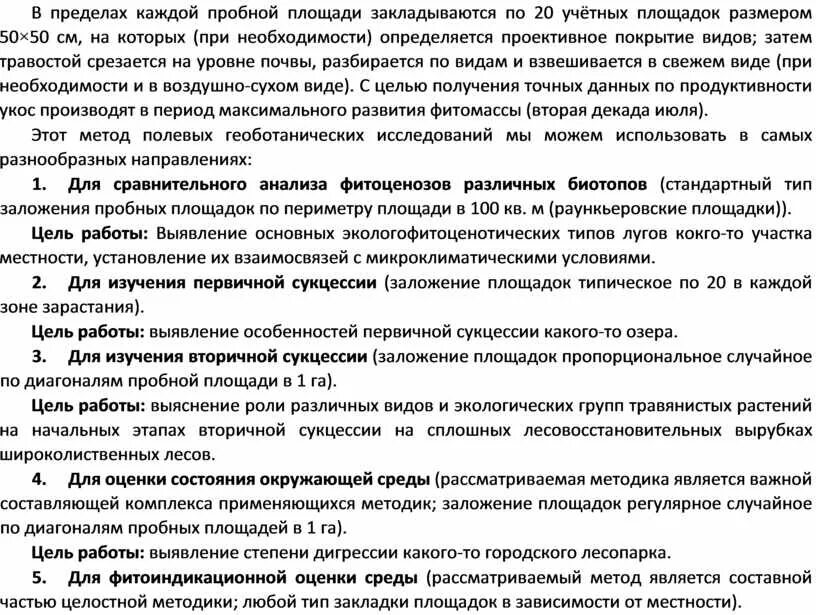 Площадь пробной площадки