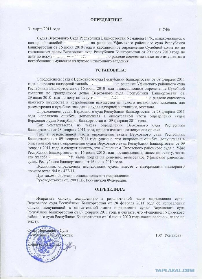 Судебное решение гк. Определение суда пример по гражданскому делу. решение суда 1 инстанции по гражданскому делу пример. образец решения суда первой инстанции по гражданскому делу. определение суда первой инстанции в гражданском процессе пример.