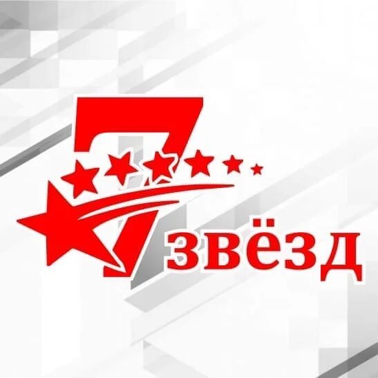 Программа звезда на 7 апреля. 7 звезд. 7 звезд логотип. семь звезд картинка. звезда 07.