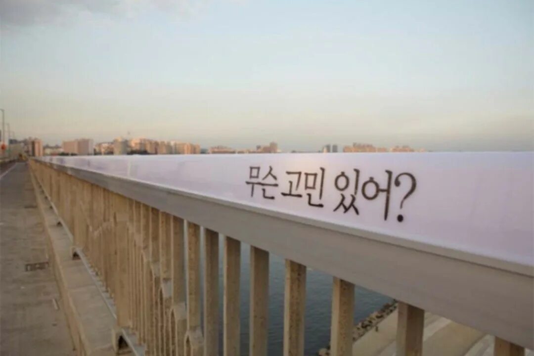 Есть слово мост. Мост МАПО Сеул. Мост МАПО В Южной Корее. Мост МАПО В Южной Корее самоубийства. Мост жизни в Южной Корее.