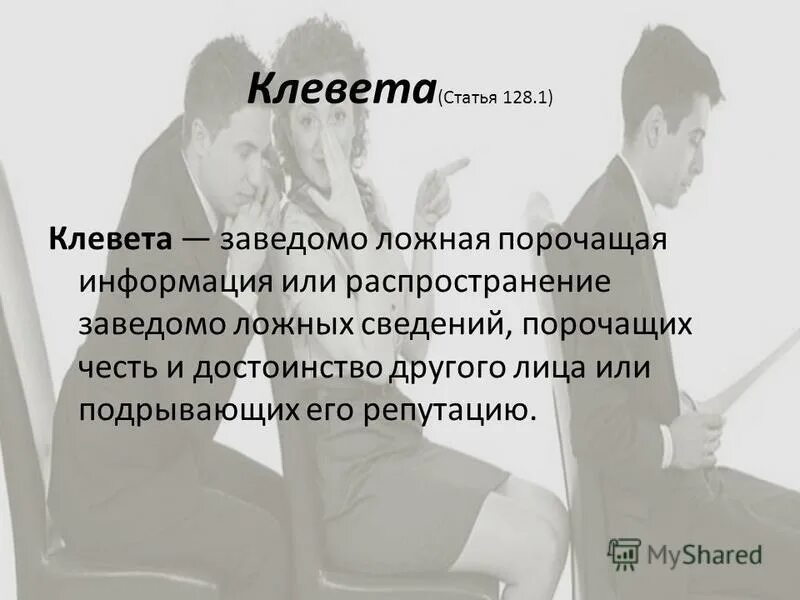 Клевета и жизнь. Афоризмы про клеветников. Афоризмы про клевету. Афоризмы про клеветников. Клевета цитаты.