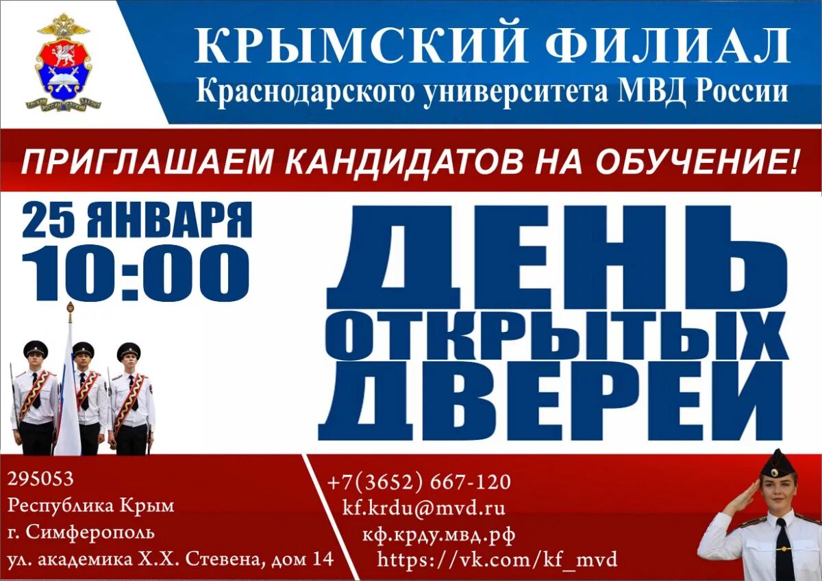 Крымский филиал Краснодарского университета. Крымский филиал Краснодарского университета МВД России. КФ КРУ МВД России. Симферопольский университет МВД.