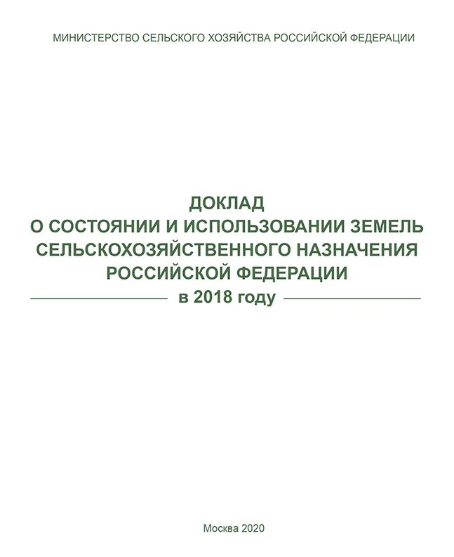 Государственный доклад о состоянии окружающей среды 2022