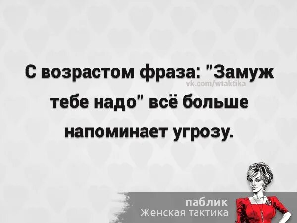 Замуж высказывания. Замуж фразы. Высказывание замуж нужно. Надо замуж цитаты.