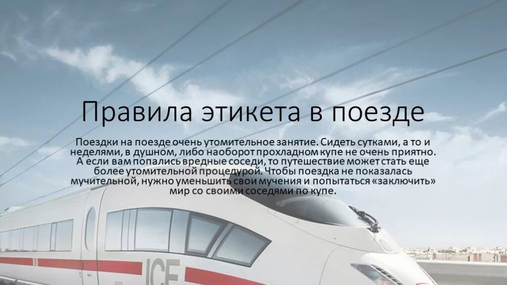 Правила в купе поезда. Спасибо за внимание РЖД. Спасибо за внимание поезд. Спасибо за внимание для презентации РЖД. Спасибо за внимание железная дорога.