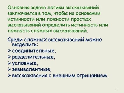 Функции определенных высказываний
