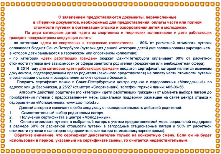 Можно ли вернуть деньги за лагерь. Льгота в лагерь. Как получить компенсацию за путевку в лагерь. Перечень документов для получения путевки в лагерь. Компенсации и льготы детский лагерь.