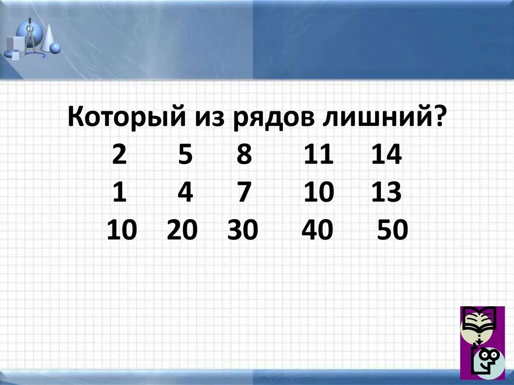 05 08 14. Найди лишний что обозначает. Укажи лишний ряд чисел. Какой ряд лишний в математике. Числовые головоломки с восьмиугольником.