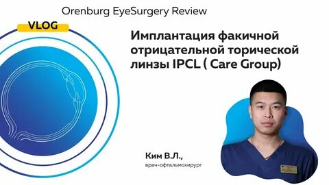 Факичной линзы отзывы