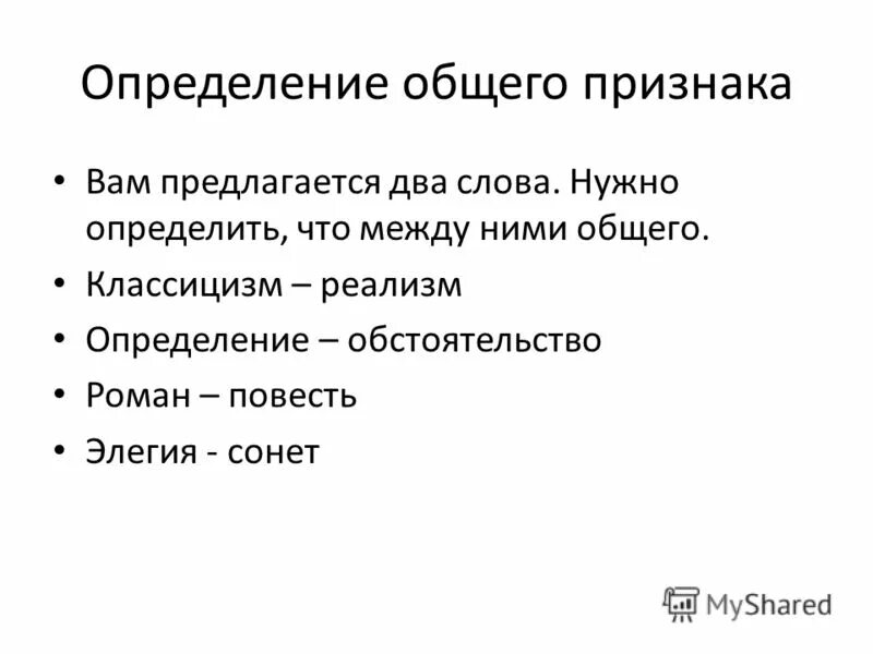 Определяемое понятие. Признаки объекта информатика. Определения признаки и свойства как отличаются. Способы определения понятий. Определение понятия.