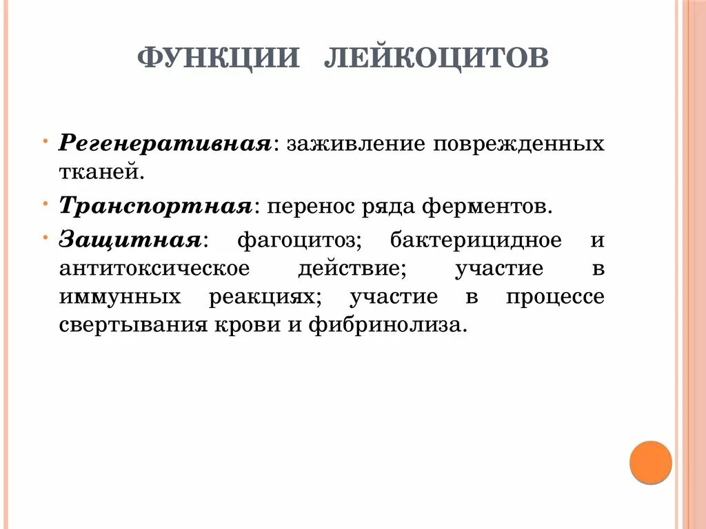 1 функции лейкоцитов. Функции лейкоцитов в крови. Лейкоциты функции кратко. Какую функцию выполняют лейкоциты. Основная функция лейкоцитов в крови.