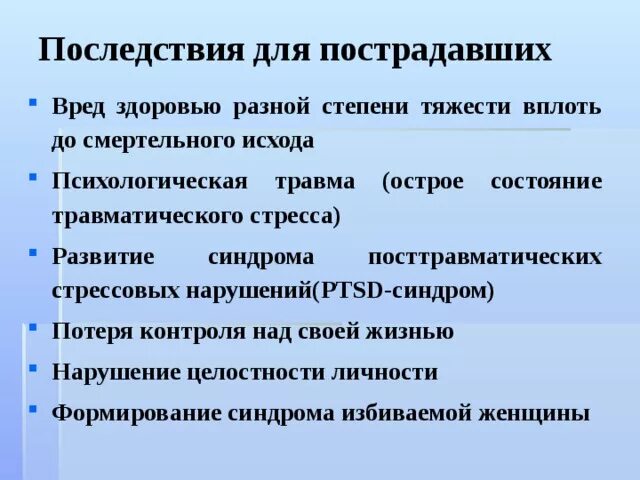 Получила психологическую травму. Признаки психической травмы. Психологическая травма симптомы. Отдаленные последствия психологической травмы. Исходы психотравмы.