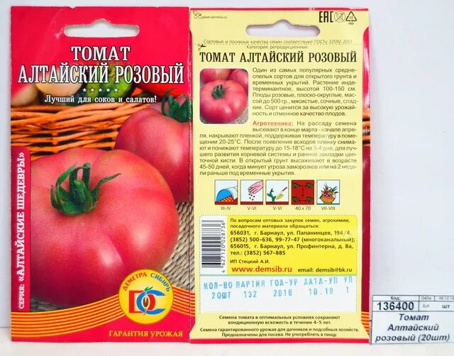 Алтайский розовый томат отзывы