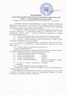 Положения о материальной помощи сотрудникам