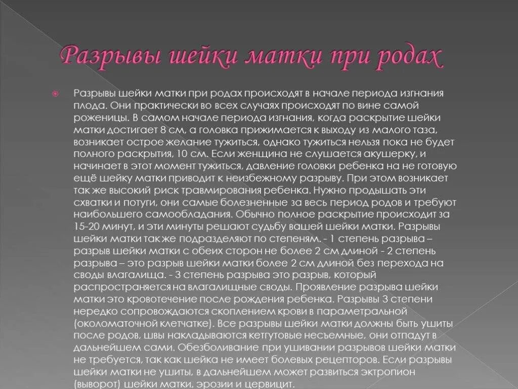 После разрыва шейки матки. Классификация разрывов шейки. Техника ушивания разрыва шейки матки. При зашивании разрыва шейки матки. Разрыв шейки матки 1 степени.