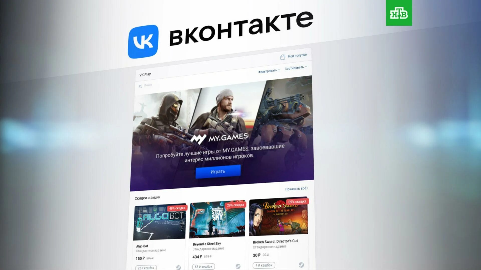 Сайт вк плей. ВК. ВК плей. Платформа ВК. Игры ВК плей.