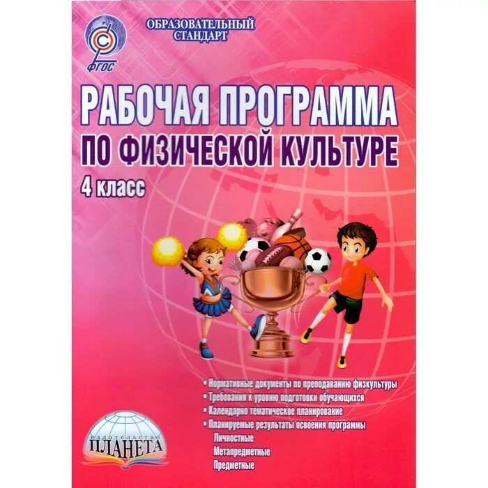 Химия фгос рабочая программа 8 9. Программа по физической культуре. методическое пособие по физической культуре. рабочая программа по физической культуре. школьная рабочая программа по физической культуре.