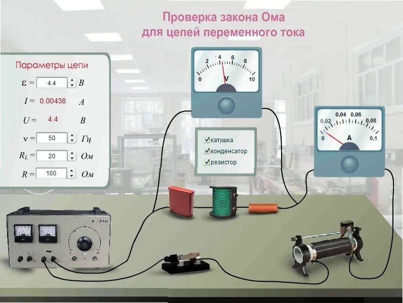 Электрическая цепь лабораторная. Амперметр постоянного тока в цепи переменного тока и напряжения. Виртуальные лабораторные работы по Электротехнике. Лабораторная работа по электричеству.