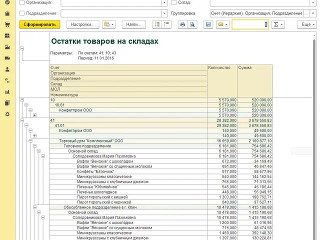 Отчет по остаткам в 1с. 1с склад отчет по остаткам. Отчеты по складу в 1 с 8.3. Отчет остатков по складу в 1с. Остатки материалов в производстве