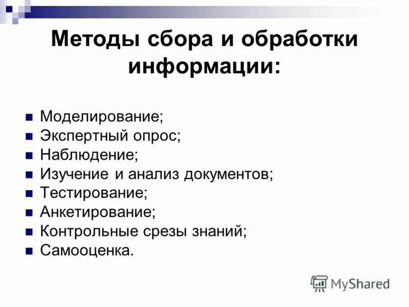 Способы переработки информации 8 класс. Методы обработки информации. Основные способы обработки информации. Способы получения и обработки информации. Основные методы способы и средства получения переработки информации.