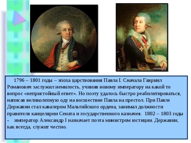 Внешняя политика россии 1796 1801 гг. 1796-1801 Событие. 1796-1801 Год. 1796–1801 Гг. -.