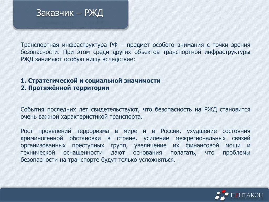 Предмет транспортная безопасность. Транспортная безопасность РЖД предмет. Инфраструктура РЖД. Транспортная безопасность РЖД категории. 6 Категория транспортной безопасности.