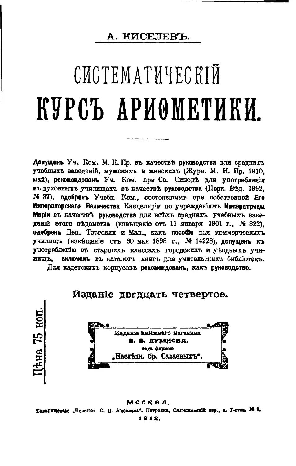 Систематический курс арифметики киселев. Учебник по алгебре киселева. Арифметика киселева. Учебник а. 1959.