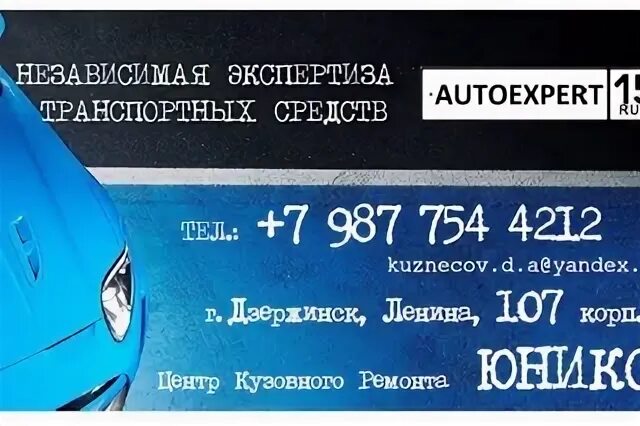 Эксперт дзержинск