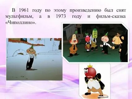 Чиполлино какой какое