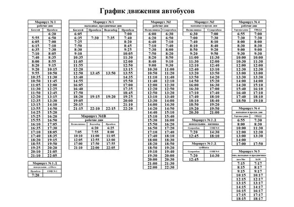 Расписание маршрутки лабытнанги. Расписание автобусов Лабытнанги маршрут 1. Расписание автобусов Лабытнанги 2021 Обская 1. График автобусов Лабытнанги. Маршрут автобуса 1 Лабытнанги расписание автобуса.