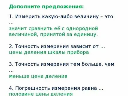 Однородными величинами являются