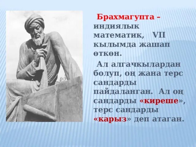 Брахмагупта. Брахмагупта бхаскара. индийский ученый, брахмагупта (vii век),. брахмагупта математик. индийский математик и астроном бхамагупта.
