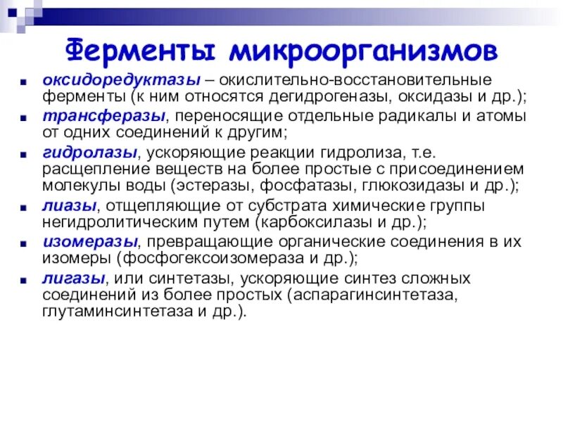 Окислительно восстановительные ферменты. Ферменты микроорганизмов. Оксидоредуктазы ферменты. Окислительно восстановительные ферменты бактерий. Физиология микроорганизмов ферменты.