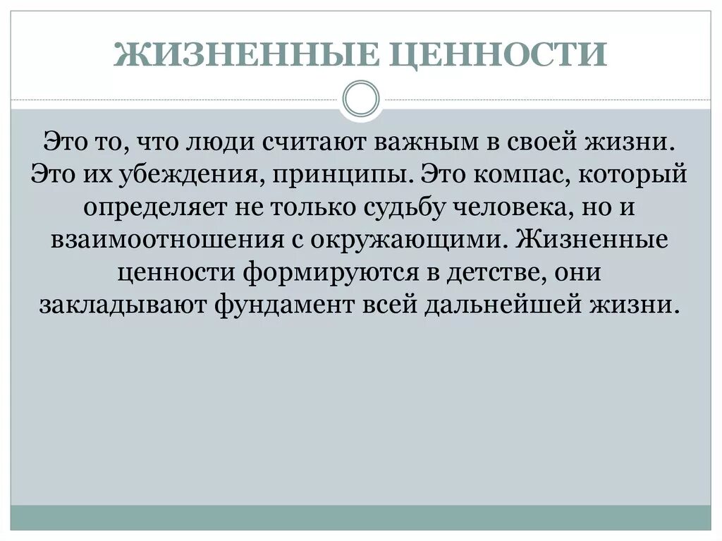 Эссе на тему ценности человека. Жизненные ценности определение для сочинения. Жизненные ценности этт. Жизненнвйуенности - это. Жизненные ценности с'NJ.