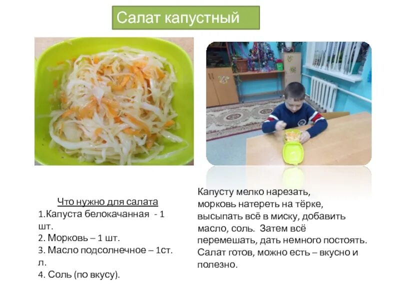 Проект рецепт блюда 3 класс. Проект школа кулинаров. Проект по окружающему миру школа кулинаров. Окружающий мир проект школа кулинаров. Проект школа кулинаров салаты.