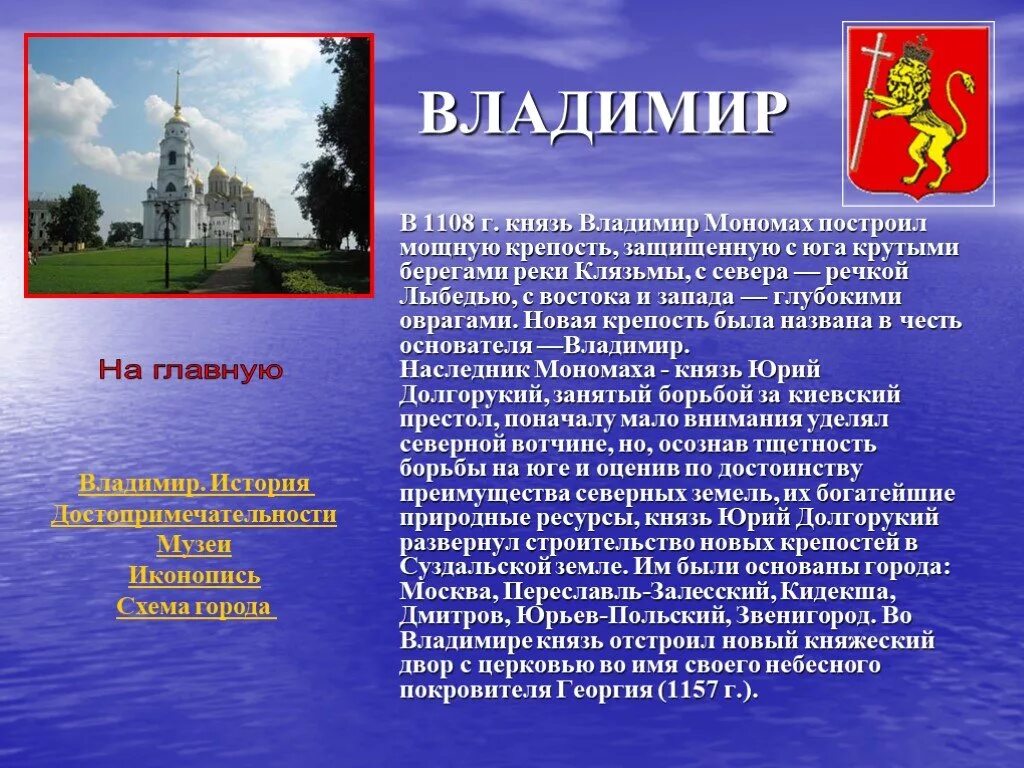 Рассказ о россии окружающий мир. Золотое кольцо России рассказ о городе Владимире.