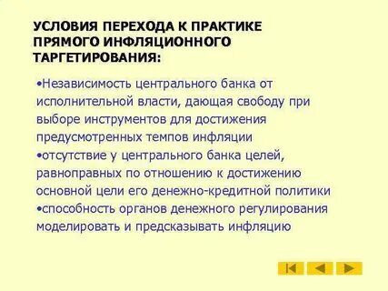 Инфляционное таргетирование это