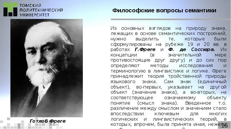 Фреге основные идеи. Готлоб Фреге логика. Философские идеи Фреге. Готлоб фреге