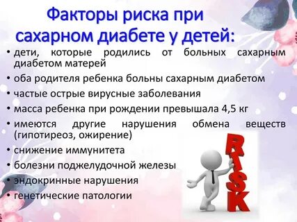 Ребенок в детском саду с сахарным диабетом