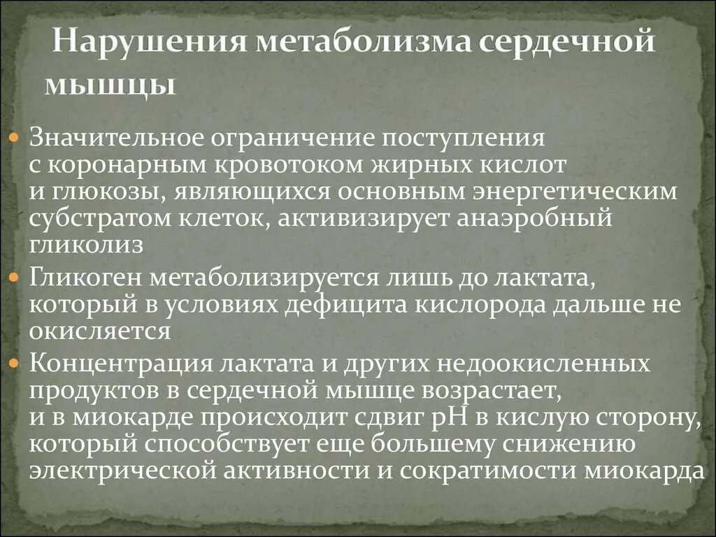 Препараты метаболического действия. Метаболические сердечные медикаменты. Лекарства снижающие сократительную способность миокарда. Метаболическое средство что это. Препараты улучшающие миокард.