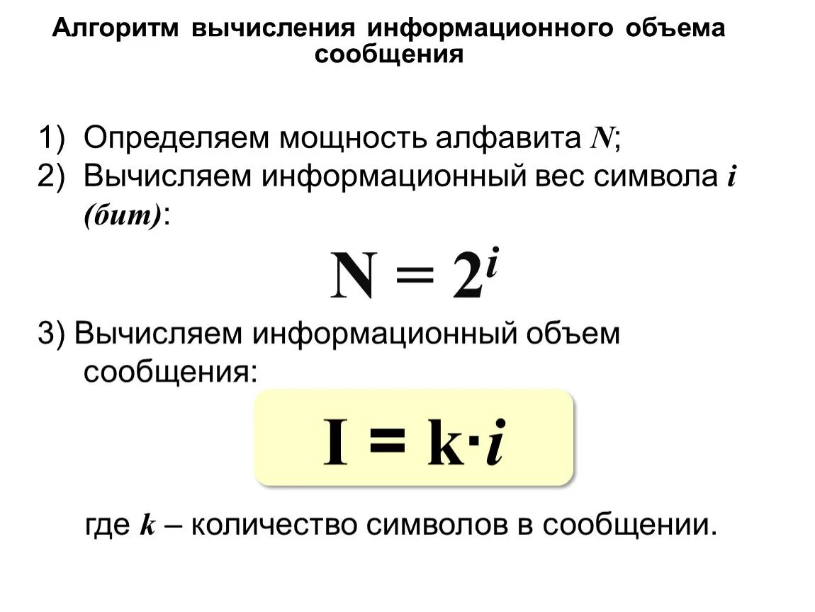 Объем изображения информатика 7 класс. Информатика 7 класс задачи на измерение информации формулы. Формулы Информатика 7 класс измерение информации. Задачи по информатике 7 измерение информации. Формулы по информатике для решения задач на измерение информации.