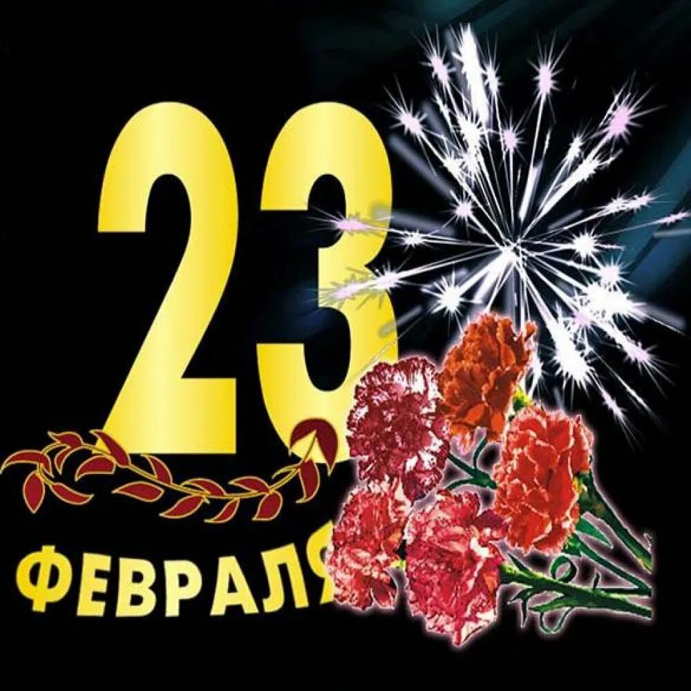 23 февраля открытки поздравления женщине красивые