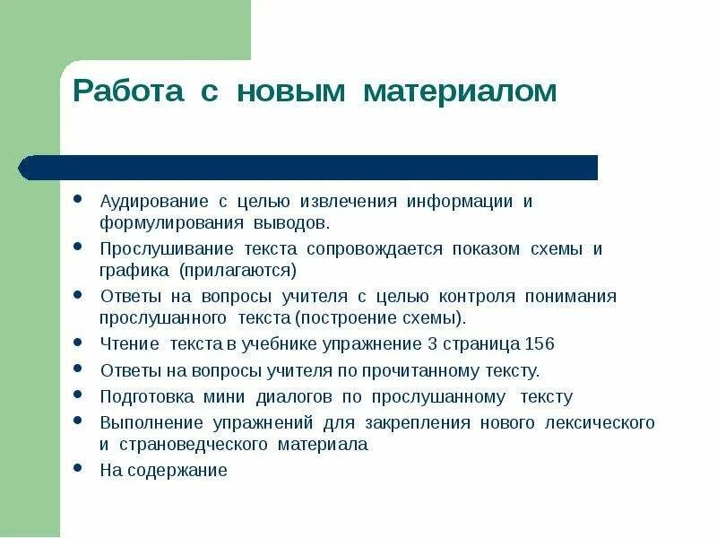 Прослушивание текста. Цели аудирования. Цель урока аудирования. Этапы работы с текстами для аудирования. Цель аудирования