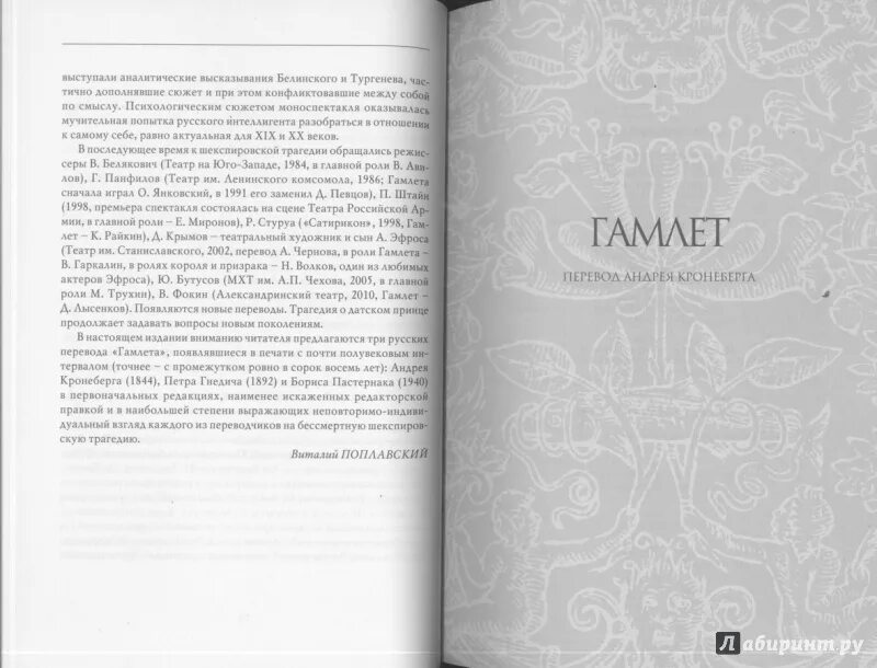 Автор перевода гамлета быть или не быть. Русские переводы «гамлета». гамлет количество страниц. гамлет уильям шекспир книга сколько страниц. янковский гамлет.