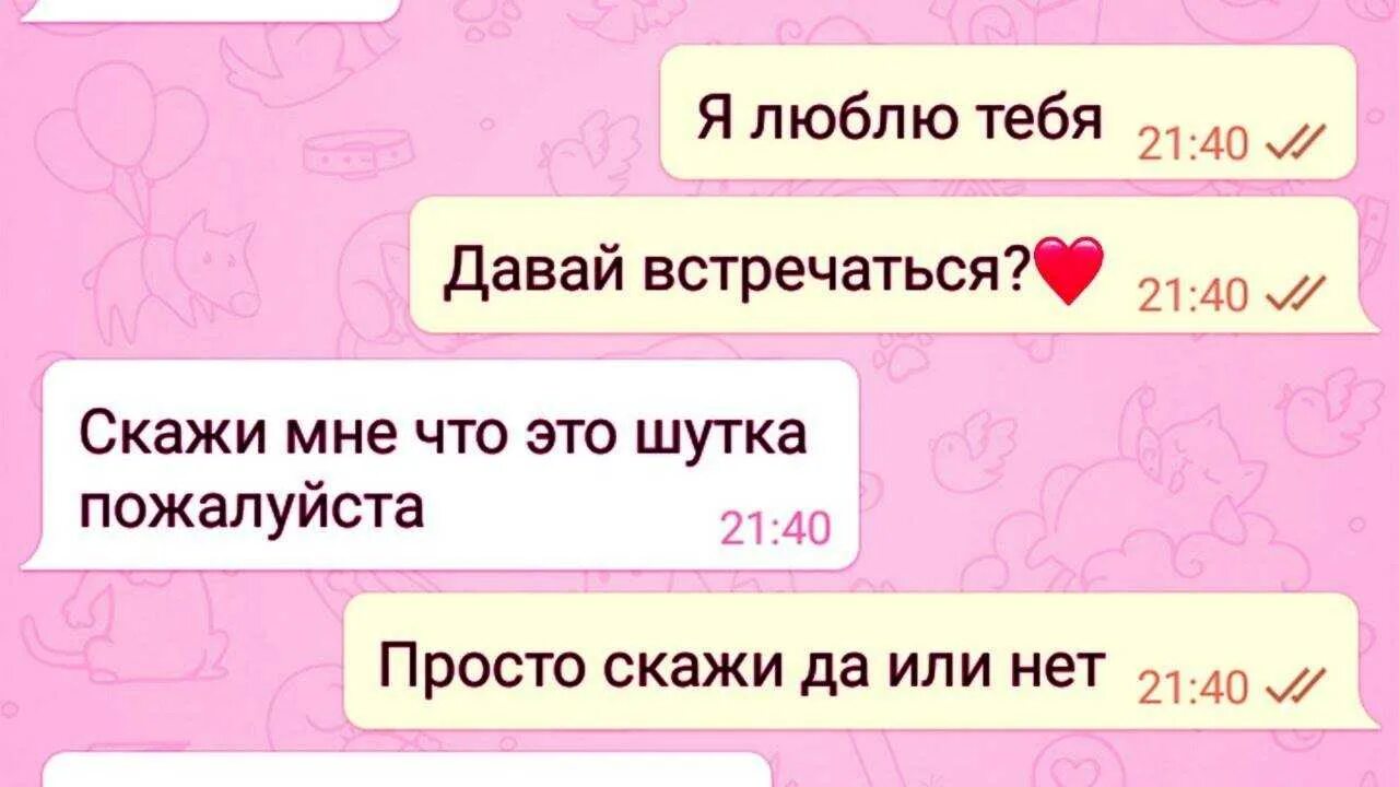 Переписываться со мной. Как признаться в любви. Как признаться башню в любви. Как признаться в любви девушке. Переписка признание парня.